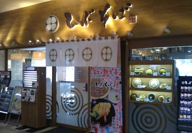 しぶそば 中央林間店 クチコミ アクセス 営業時間 大和 フォートラベル しぶそば 中央林間店 クチコミ アクセス 営業時間 大和 フォートラベル