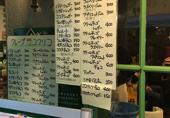コクリコクレープ店 クチコミ アクセス 営業時間 鎌倉 フォートラベル コクリコクレープ店 クチコミ アクセス 営業時間 鎌倉 フォートラベル