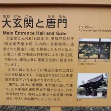 大玄関と唐門の案内板