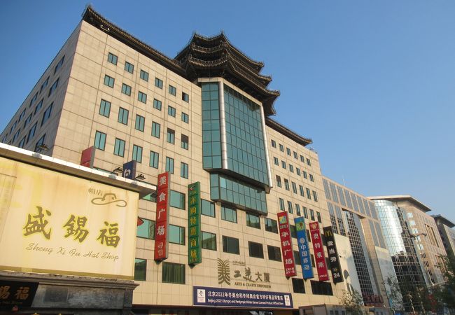 王府井工美大厦