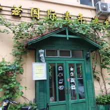 Kazy International Youth Hostel Harbin (哈爾濱卡茲国際青年旅舍)