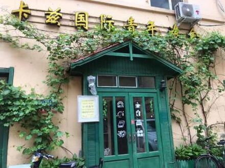 Kazy International Youth Hostel Harbin (哈爾濱卡茲国際青年旅舍) 写真