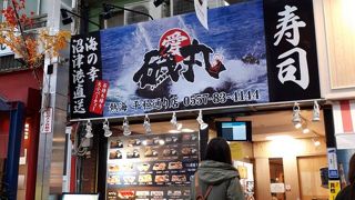 平和通りのお寿司やさん