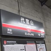 渋谷の隣駅