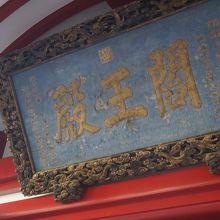 清朝の役人が奉納したそうです