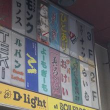 周囲はこういうお店がいっぱい。