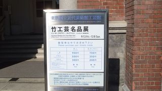 北の丸公園付近にあります