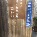 尾﨑士郎記念館