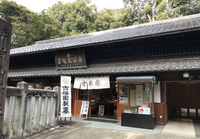 古梅園 クチコミ アクセス 営業時間 奈良市 フォートラベル