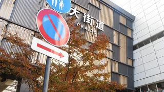 移動に便利なアーケード街