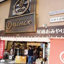 綺麗な店構え