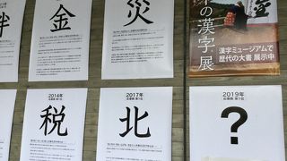 気になる今年の字