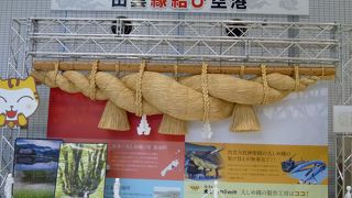 しめ縄がありました