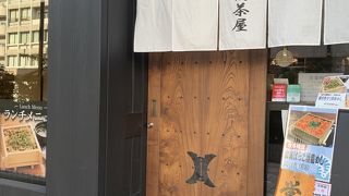 門前茶屋