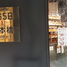 お店