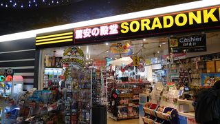 羽田空港のミニドンキ