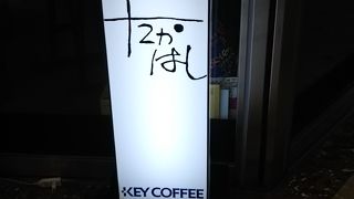 ティールームたかはし