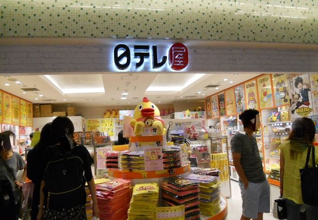日テレ屋 東京キャラクターストリート クチコミ アクセス 営業時間 丸の内 大手町 八重洲 フォートラベル 日テレ屋 東京キャラクターストリート クチコミ アクセス 営業時間 丸の内 大手町 八重洲 フォートラベル
