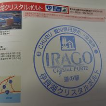 道の駅のスタンプ