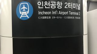 綺麗で利用しやすい駅！