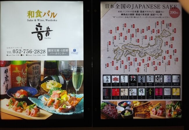 和食バル音音 名古屋jrゲートタワー店 クチコミ アクセス 営業時間 名古屋 フォートラベル