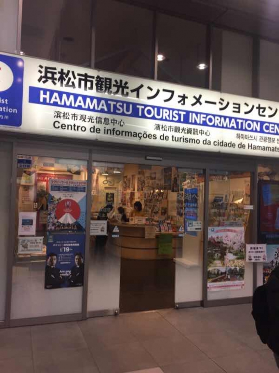 浜松の観光案内所