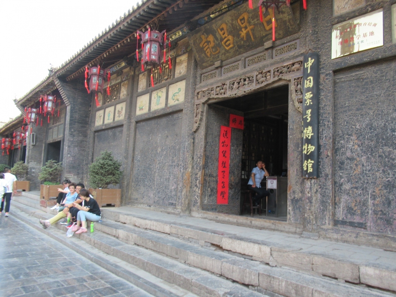 中国票号博物館（日昇昌）