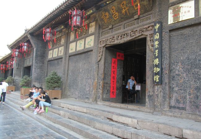 中国票号博物館（日昇昌）