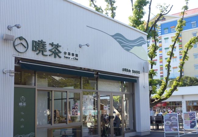 台湾名茶 曉茶 Maker's Pier店
