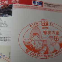 道の駅のスタンプ