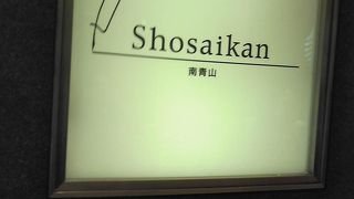 スタバの隣