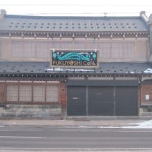 有名な旧北島製粉所、「福吉カフェ旭橋本店」の外観