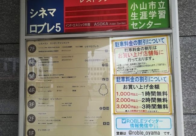 ロブレ小山 クチコミ アクセス 営業時間 小山 フォートラベル