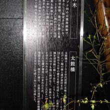 太鼓橋の由来案内の石板