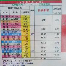 バス　夏の時刻表