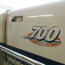 参考　700系