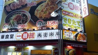 中華食堂一番館 八王子駅前店
