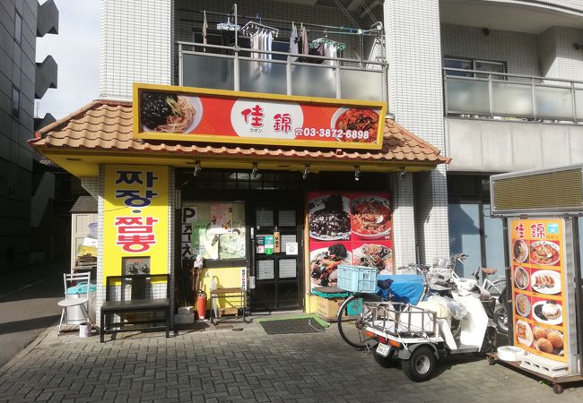 東京メトロ日比谷線入谷駅近くの韓国式中華のお店です