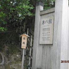 兼六園入り口　桂坂
