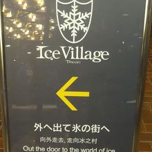 氷の街への案内