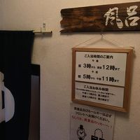 別館の温泉はかけ流しの硫黄泉。泉質は絶対こっちの勝ち。