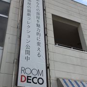 かねたや ルームデコ 幕張新都心店 クチコミ アクセス 営業時間 幕張 フォートラベル