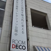 大型家具店 By Miracle かねたや ルームデコ 幕張新都心店 のクチコミ フォートラベル 大型家具店 By Miracle かねたや ルームデコ 幕張新都心店 のクチコミ フォートラベル