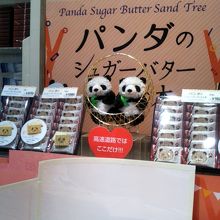 パンダのシュガーバターサンド