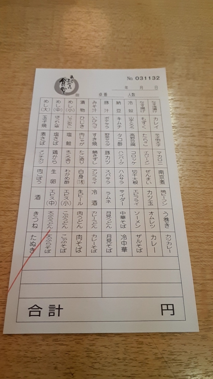伝票、、、日替わり定食頼んだんですが、、、