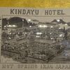 元もとは江戸時代から２０代以上続く老舗旅館の「（蓬莱館　木暮総本家　金太夫旅館」」という旅館でした