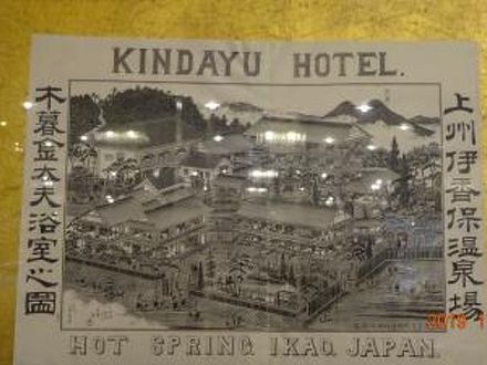 伊香保温泉 金太夫の宿泊予約なら フォートラベル の格安料金比較 伊香保温泉 伊香保温泉 金太夫の宿泊予約なら フォートラベル の格安料金比較 伊香保温泉