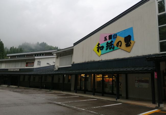 道の駅 たいら 五箇山和紙の里 クチコミ アクセス 営業時間 五箇山周辺 フォートラベル