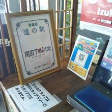 道の駅 開国下田みなと