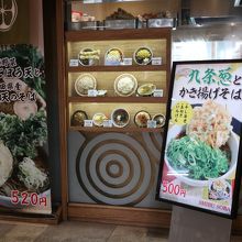 田園都市線の改札付近にある蕎麦屋